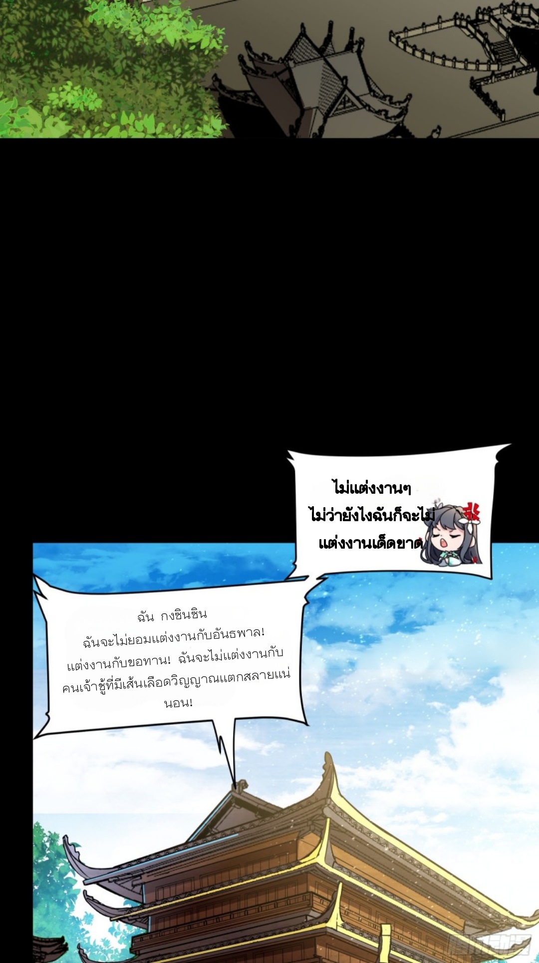 Legend of Star Genera ชนจีน ตอนที่ 85 หน้า 27