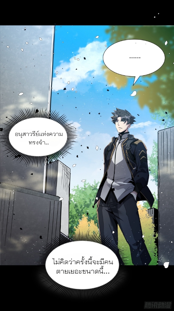 Legend of Star Genera ชนจีน ตอนที่ 60 หน้า 53