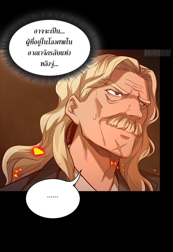 Legend of Star Genera ชนจีน ตอนที่ 273 หน้า 41