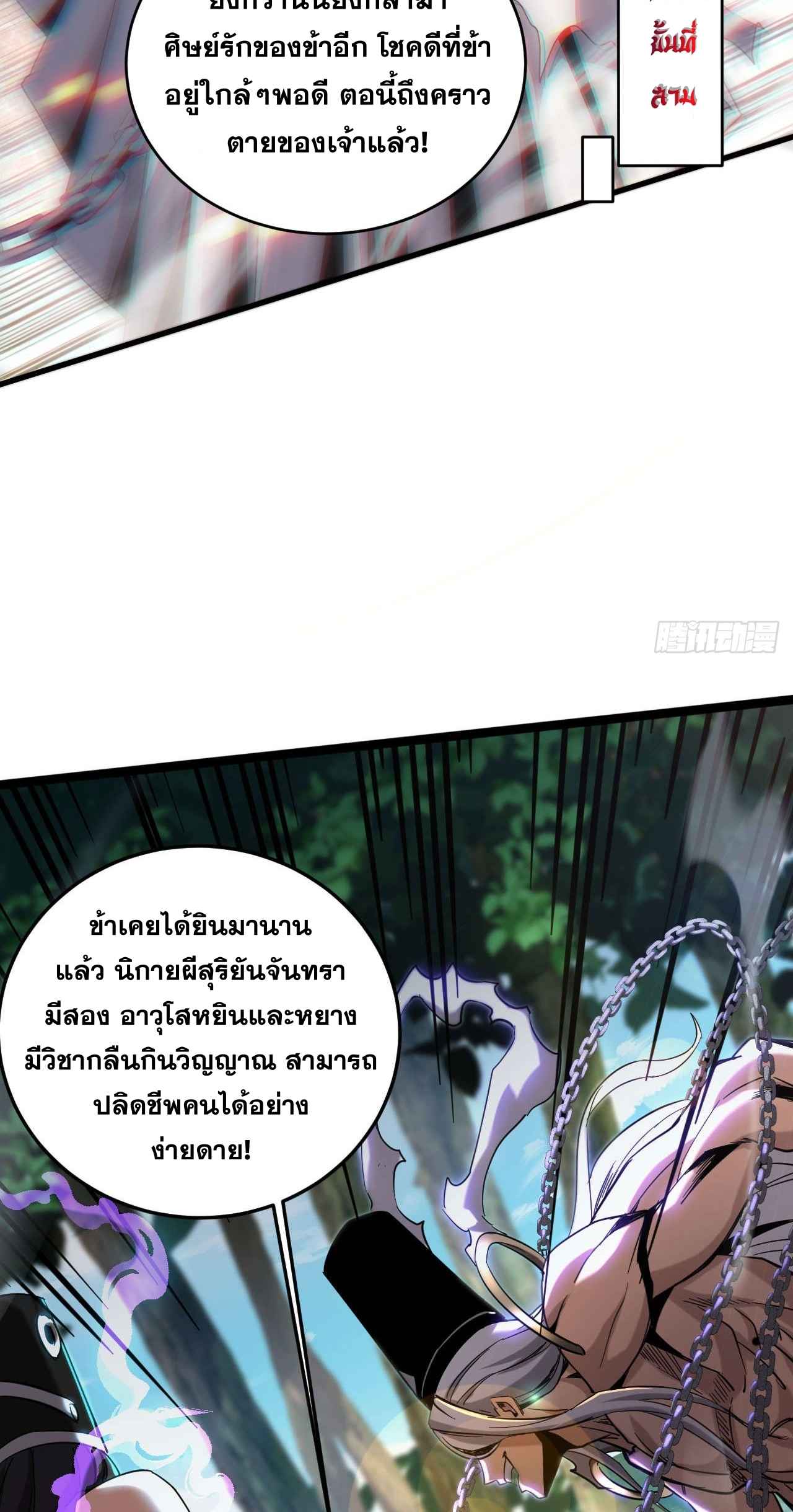 My Disciples Cultivate, While I Slack Off!  ศิษย์ของข้าฝกฝน ส่วนข้าขี้เกียจ ตอนที่ 13 หน้า 14