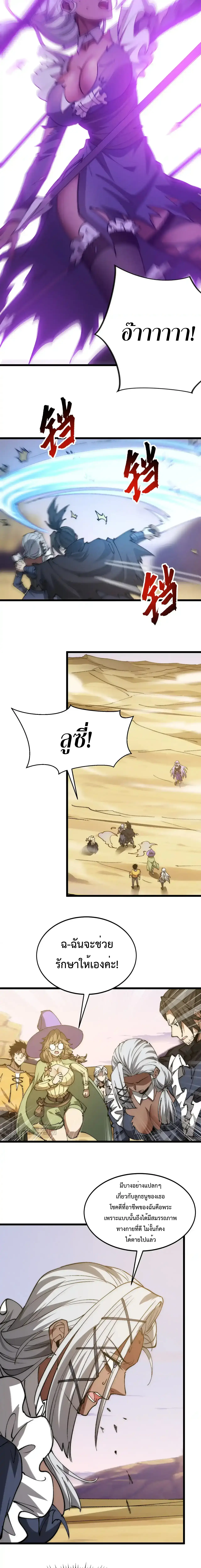 อัญเชิญเหล่ามาร ฉันคือหุบเหว ตอนที่ 38 หน้า 3