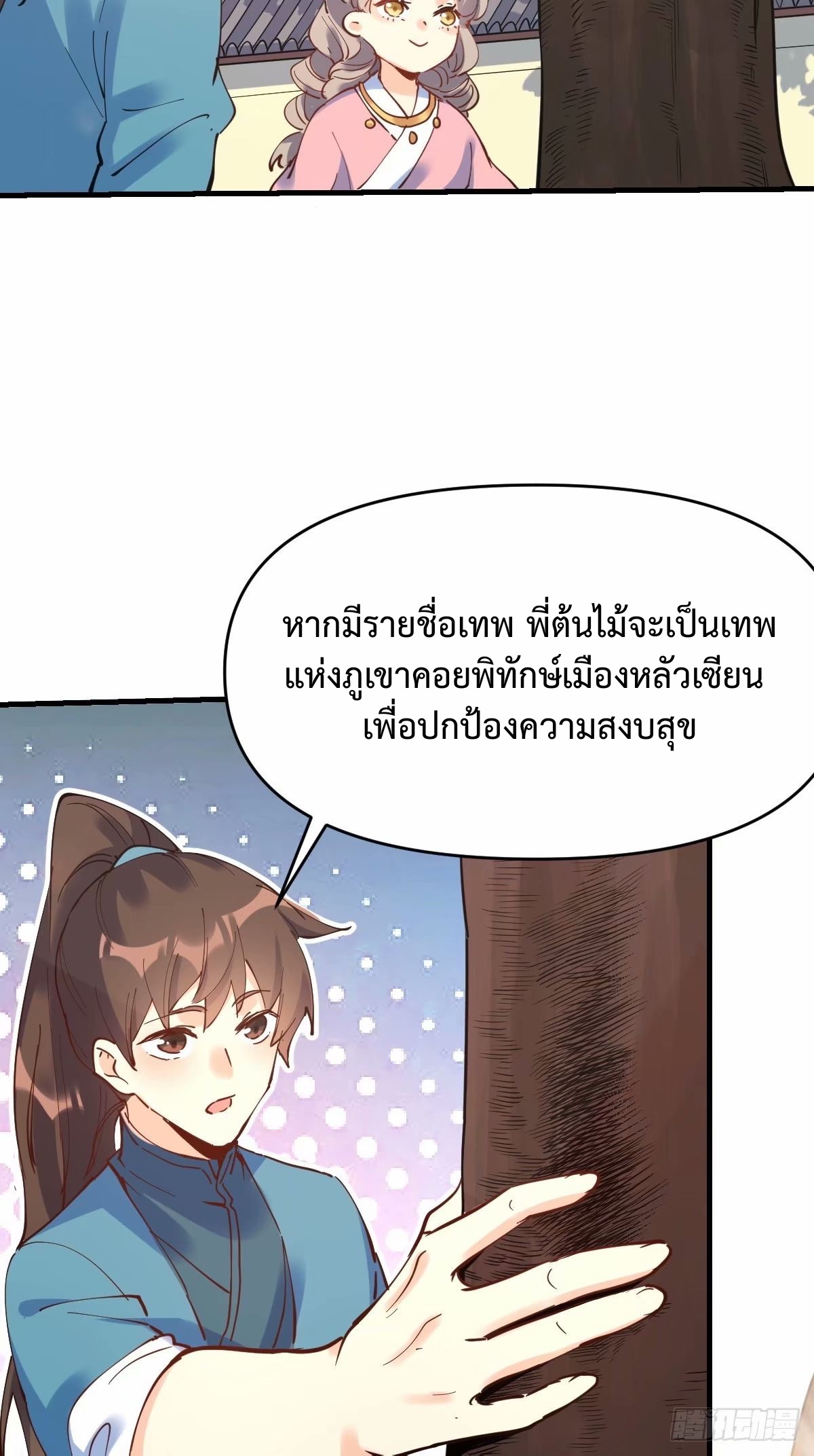 กลายเป็นว่าข้าคือจอมยุทธ์ผู้ยิ่งใหญ่ ตอนที่ 231 หน้า 26