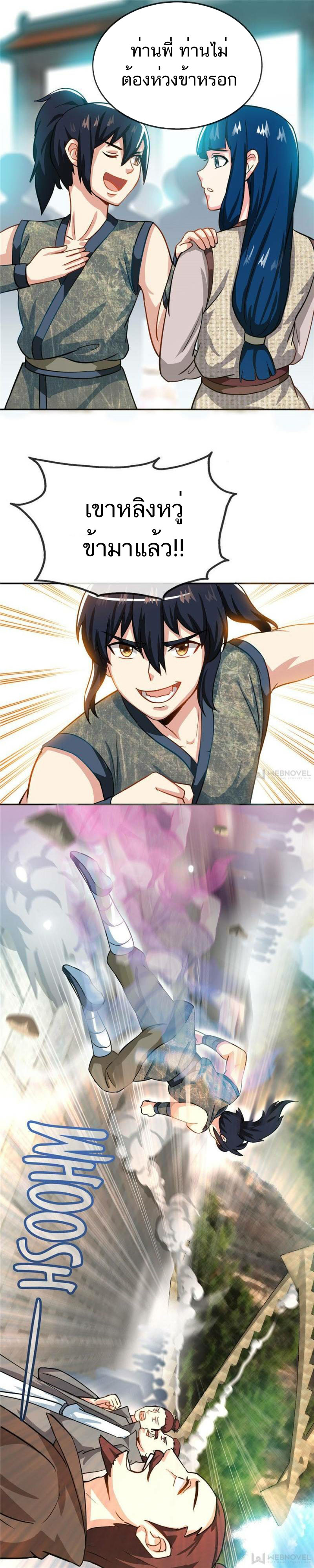 Born to Be a God ตอนที่ 14 หน้า 2