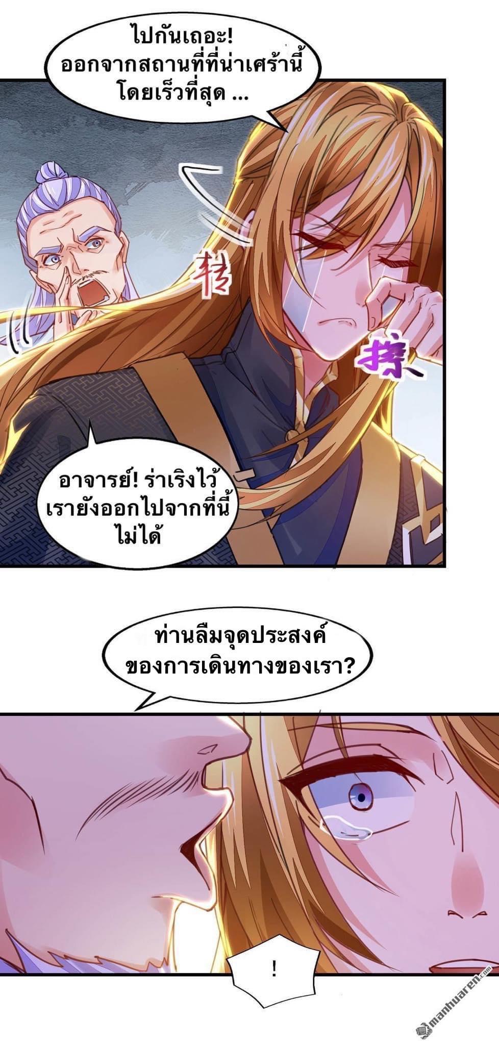 ระบบโครตเกรียน คะแนนล้านล้าน (ฮาเร็ม) ตอนที่ 28 หน้า 14