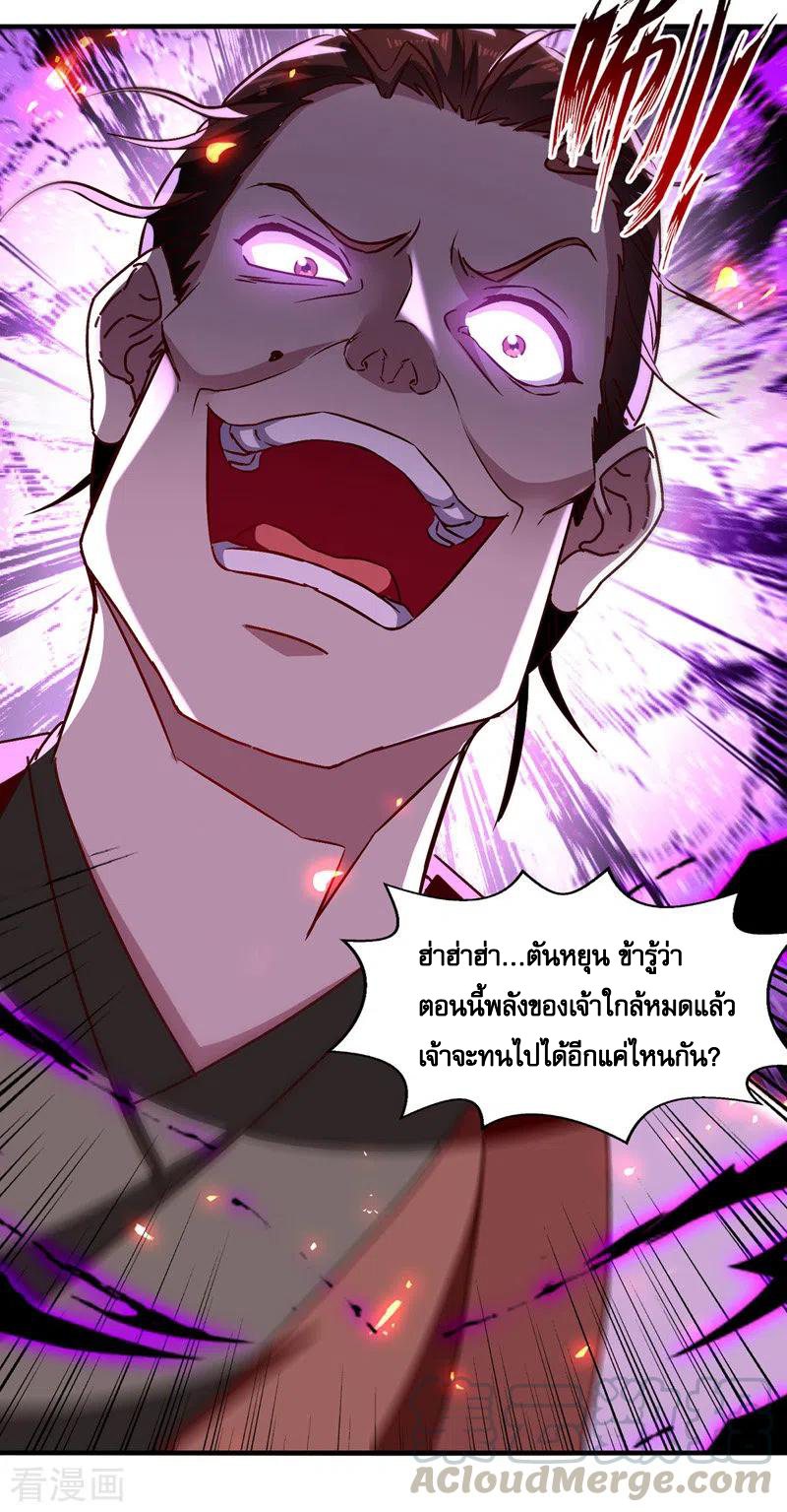 จักรพรรดิสวรรค์จุติ ตอนที่ 76 หน้า 3
