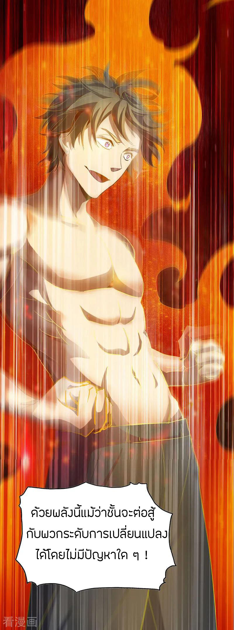 One Sword Reigns Supreme ตอนที่ 6 หน้า 14