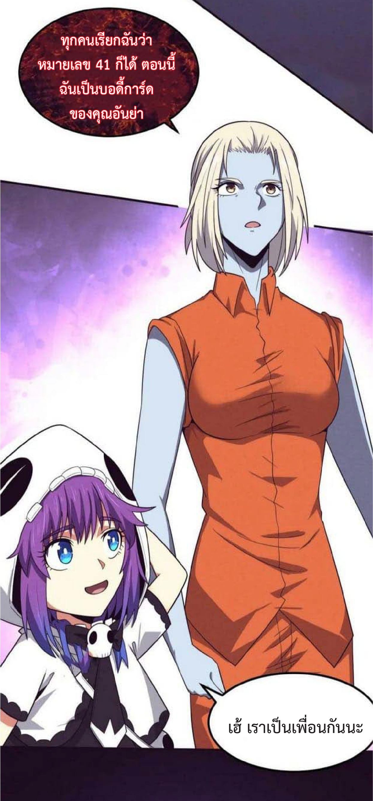 the frenzy of evolution การวิวัฒนาการที่บ้าคลั่ง ตอนที่ 93 หน้า 11