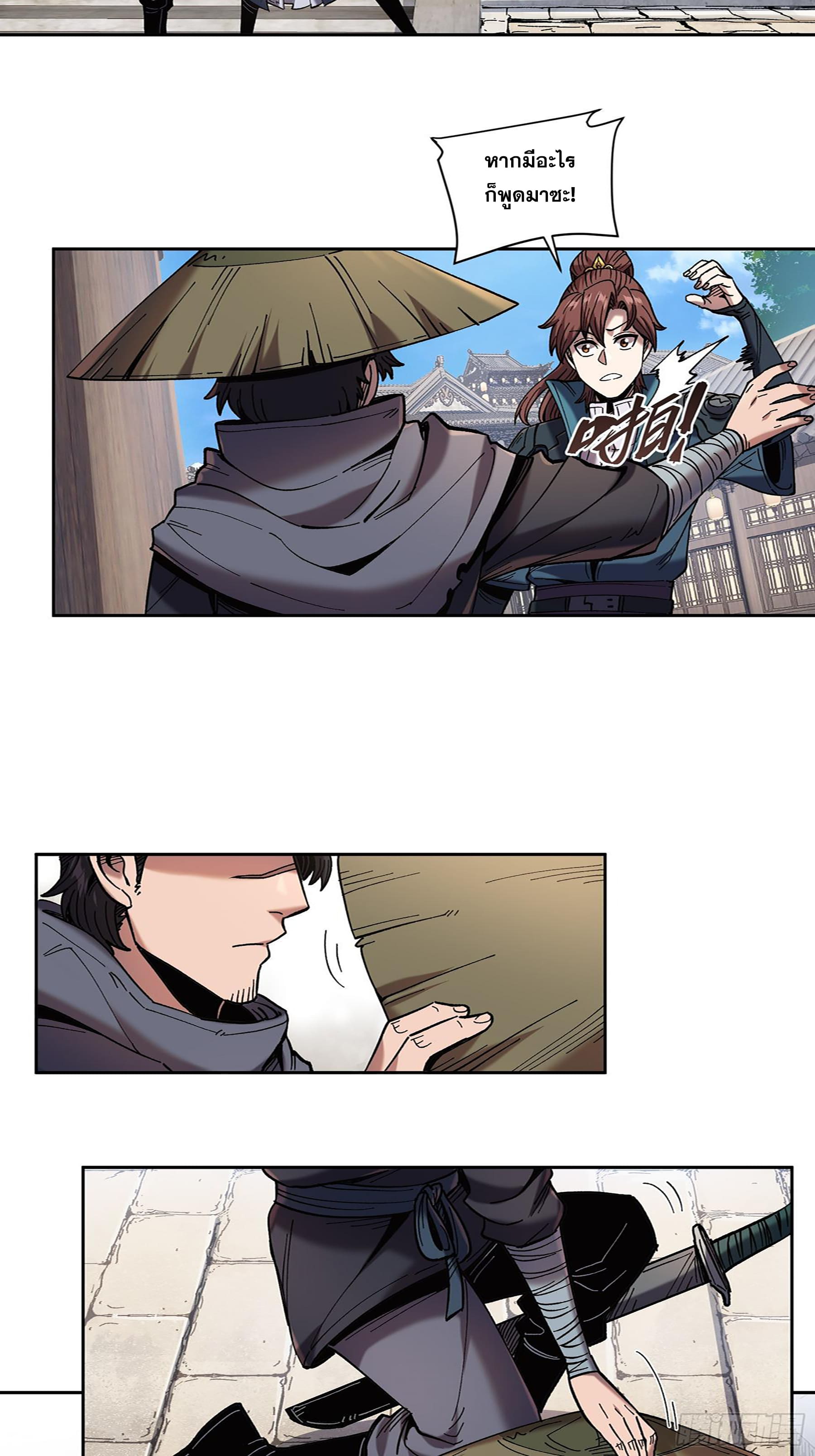 หาญท้าชะตาฟ้า ปริศนายุทธจักร ตอนที่ 23 หน้า 35