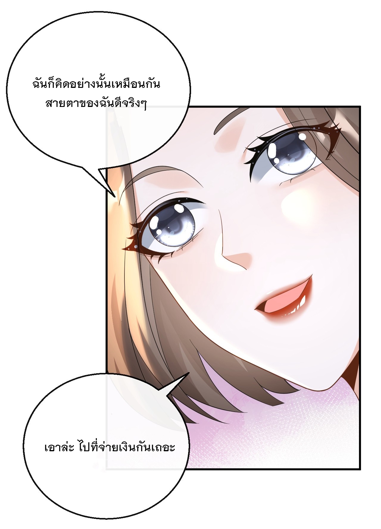 เกิดใหม่เป็นราชาแห่งวงการบันเทิง ตอนที่ 29 หน้า 10