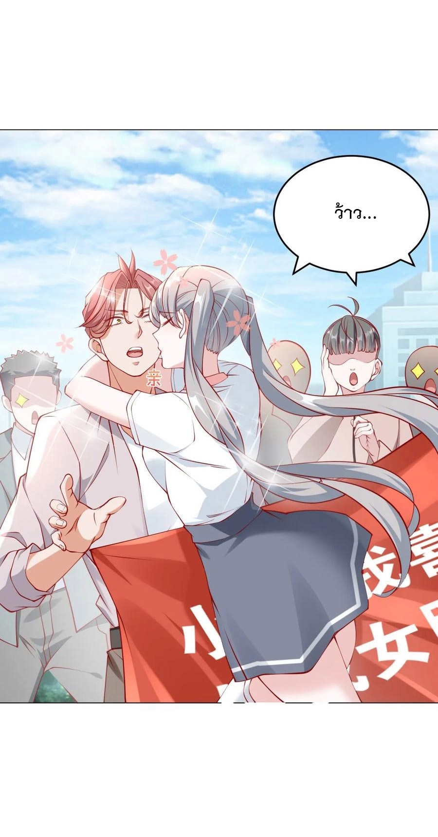 ฉันมีระบบเรียกรถในตำนานสุดเทพ ตอนที่ 28 หน้า 32