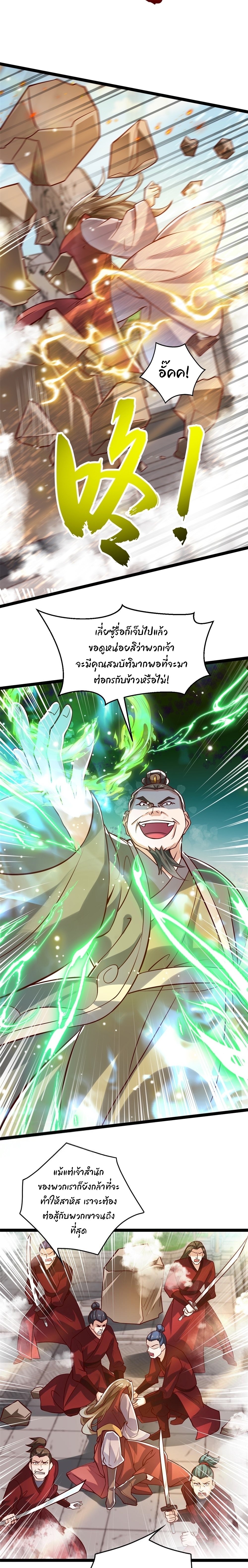 เทพเซียนหมื่นวิถี ตอนที่ 67 หน้า 3