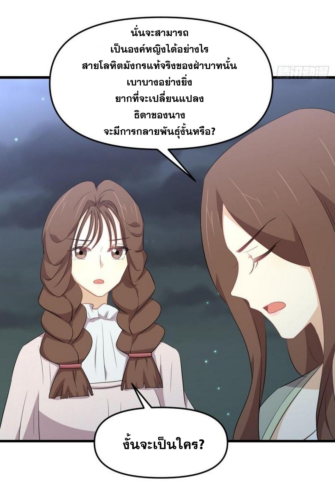 Immortal Swordsman in The Reverse World ข้าเซียนกระบี่ไม่เกาะสตรี ตอนที่ 330 หน้า 5