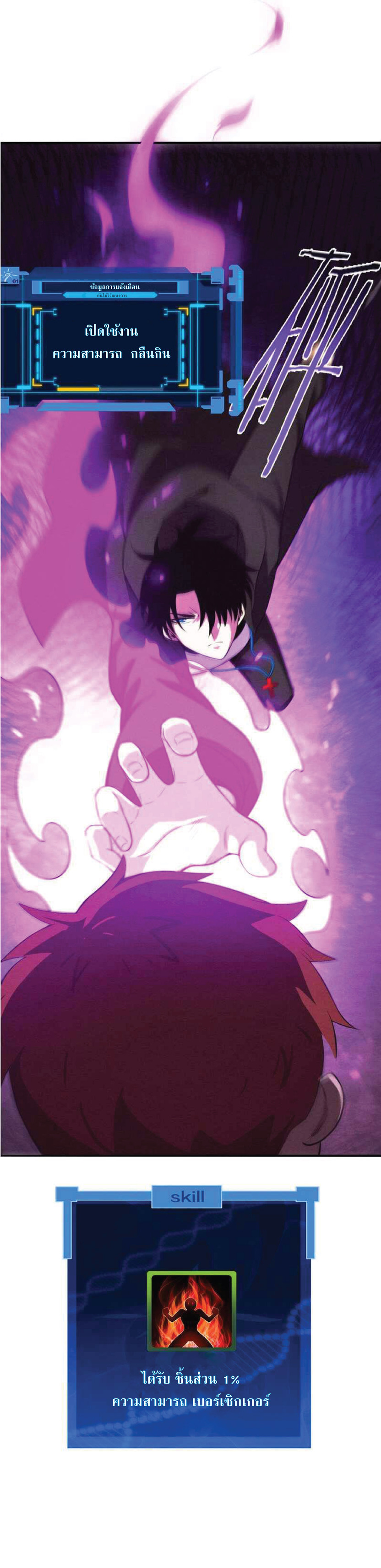 the frenzy of evolution การวิวัฒนาการที่บ้าคลั่ง ตอนที่ 24 หน้า 24