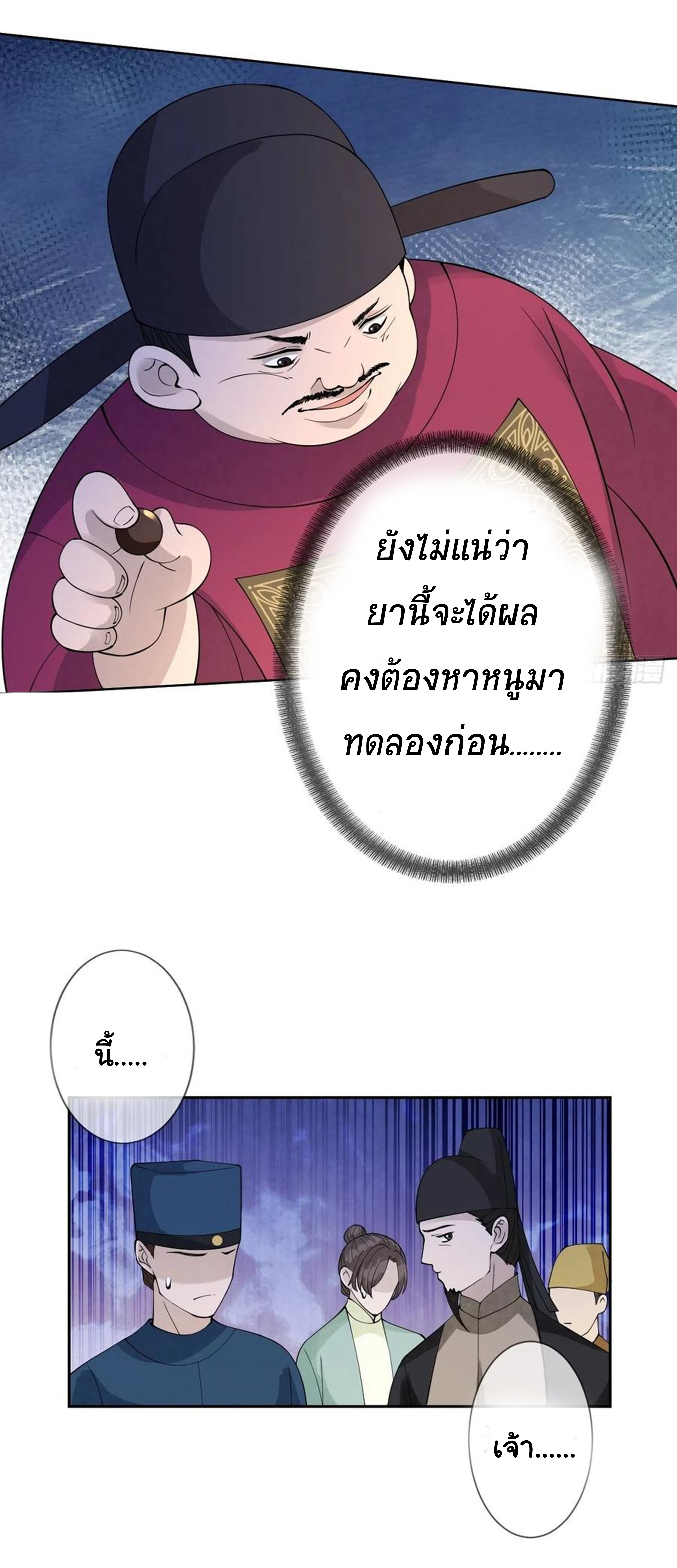 จักรพรรดินีสงคราม เกิดใหม่ในโลกซอมบี้ (Empress of the last days) จบ ตอนที่ 19 หน้า 17