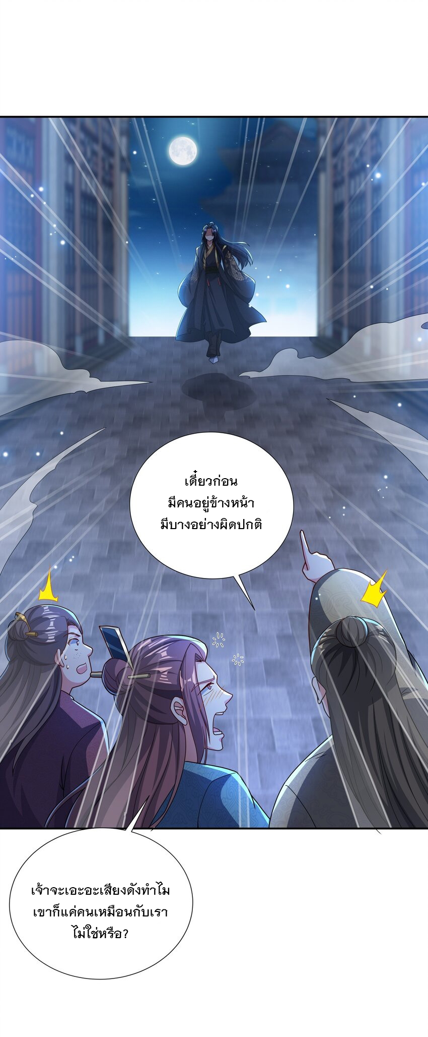 ได้โปรด ข้าไม่อยากตกหลุมรักอาจารย์ของข้าเลยจริงๆ (จีนตัดจบ) ตอนที่ 11 หน้า 9