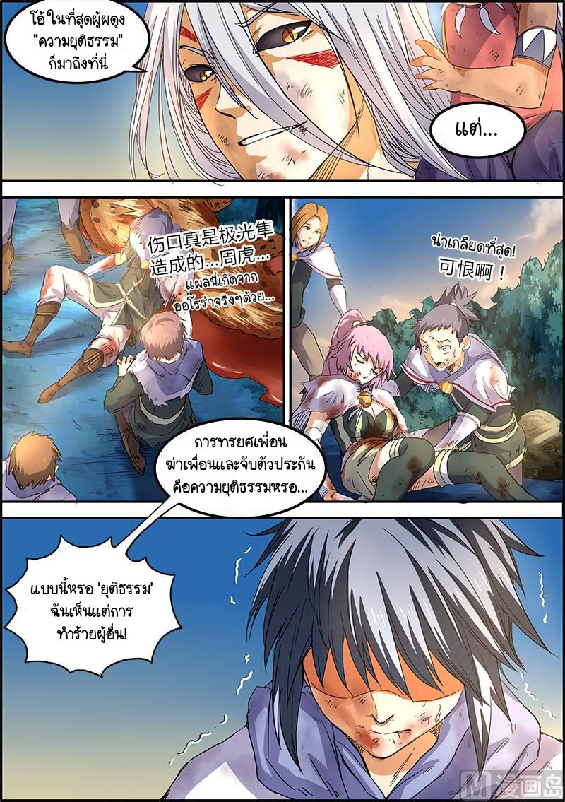 ราชันโลกสปิริต ตอนที่ 29 หน้า 3