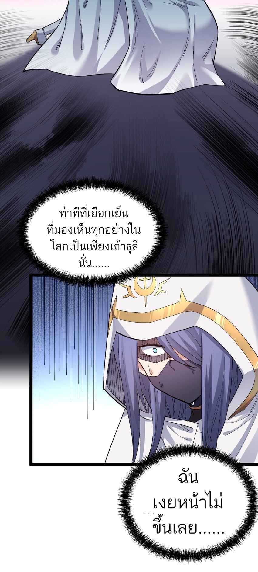 ใครๆต่างเรียกฉันว่าราชันแห่งจันทรา ตอนที่ 5 หน้า 43