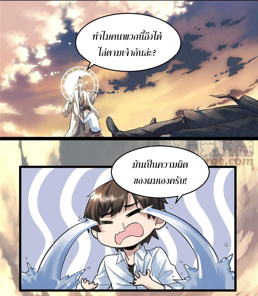 I might be a fake fairy ตอนที่ 1 หน้า 22
