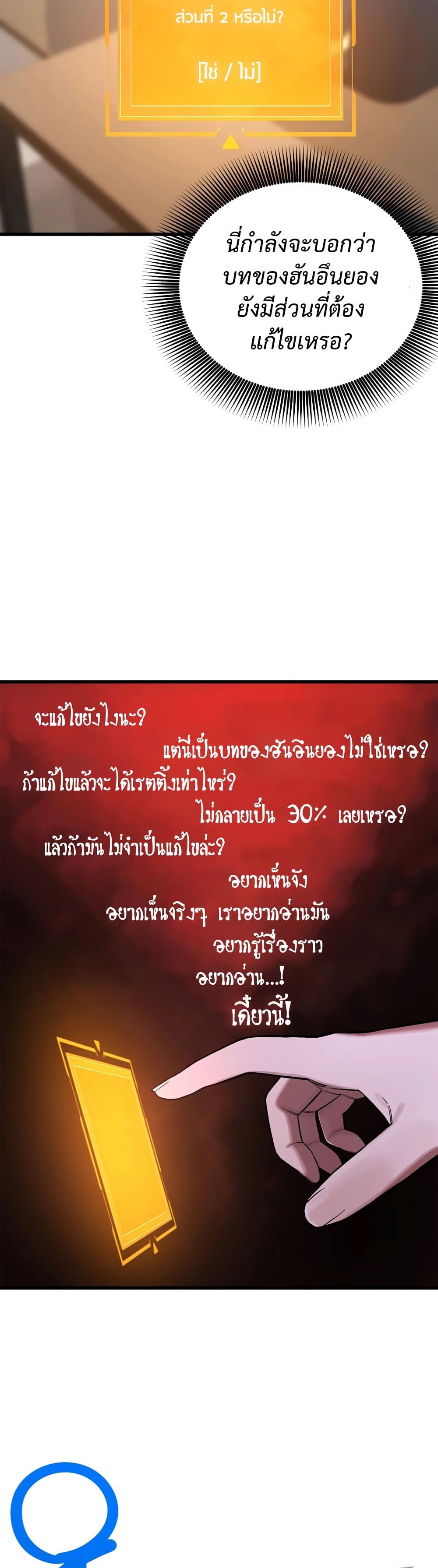 ผมเป็นนักเขียนบทที่มีระบบสปอยล์ ตอนที่ 4 หน้า 24