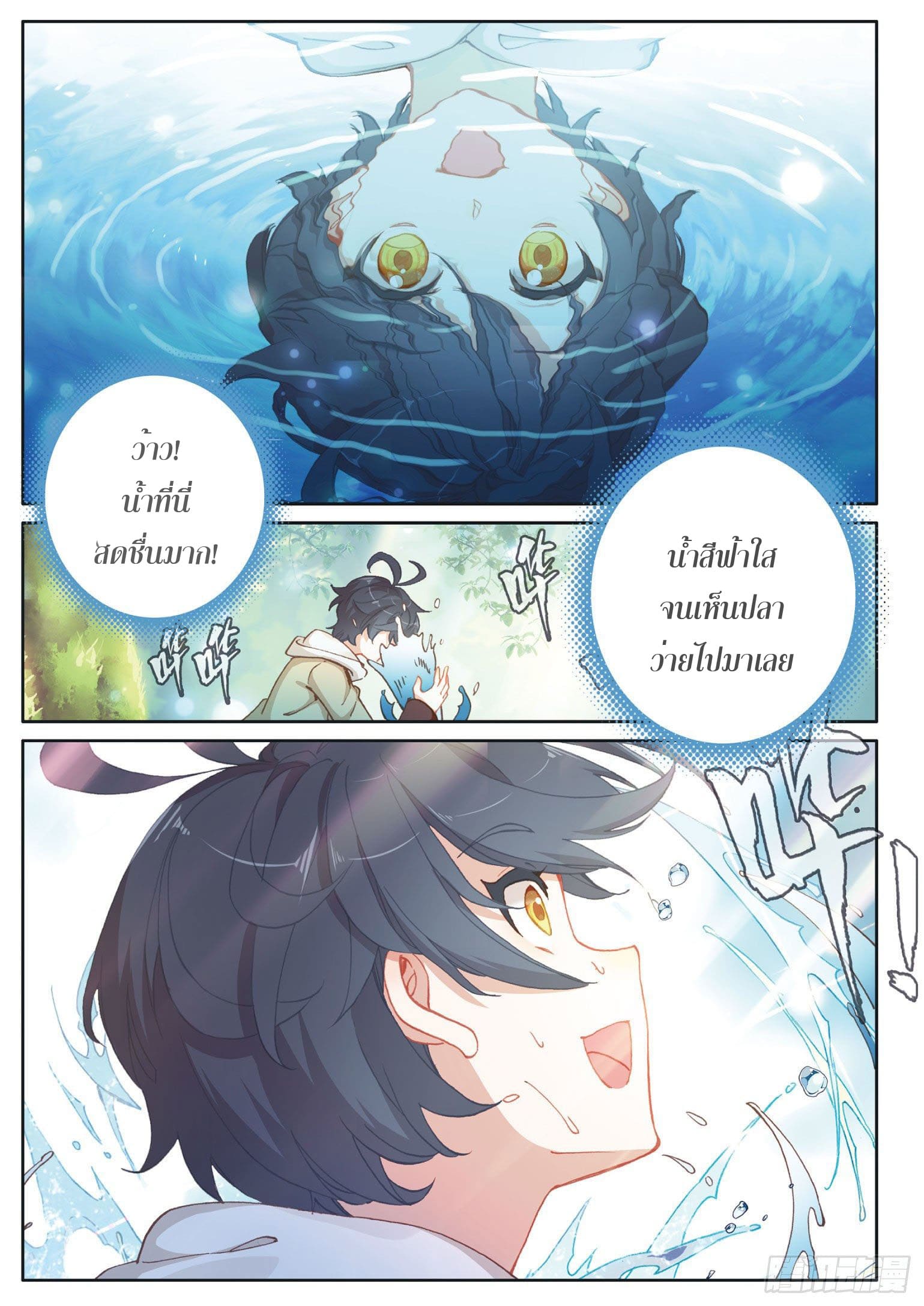 Child of light บุตรแห่งแสง ตอนที่ 17 หน้า 16