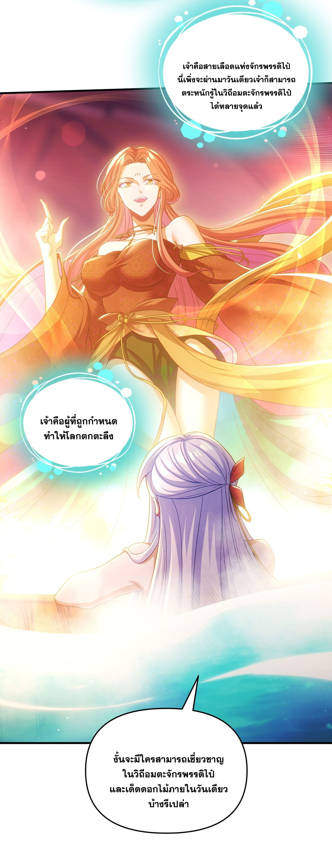 ได้โปรดเถอะนางฟ้า  ข้ามันก็แค่สหายเต๋าไร้ประโยชน์ ตอนที่ 6 หน้า 66