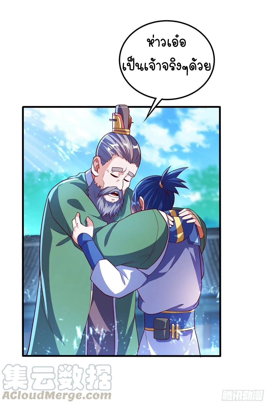 Wu ni ตอนที่ 55 หน้า 12