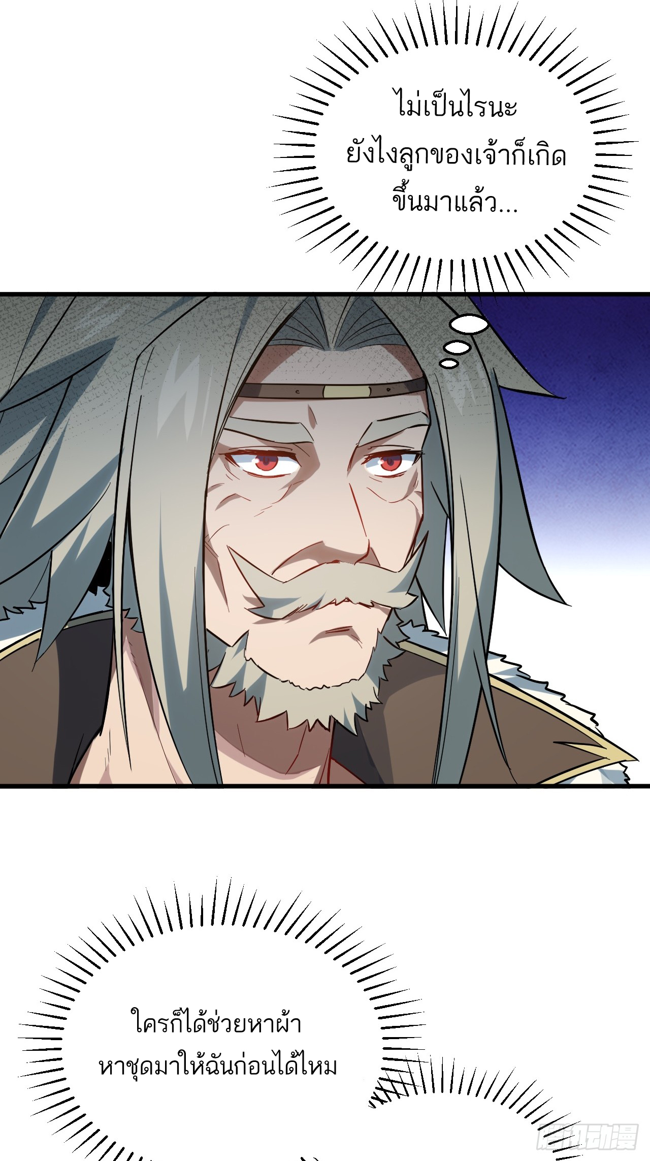 กำเนิดร่างเทวะบรรพกาล ตอนที่ 2 หน้า 50