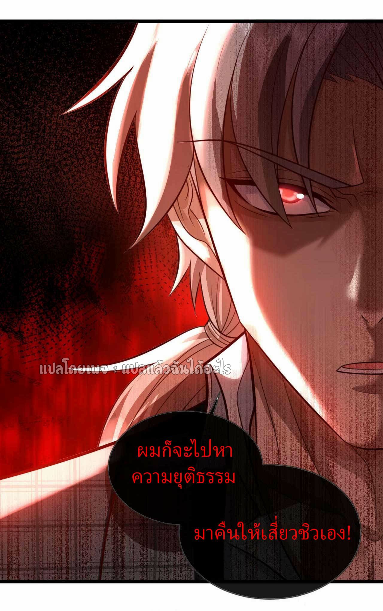 สุดยอดลูกเขยฟ้าประทาน ตอนที่ 46 หน้า 20