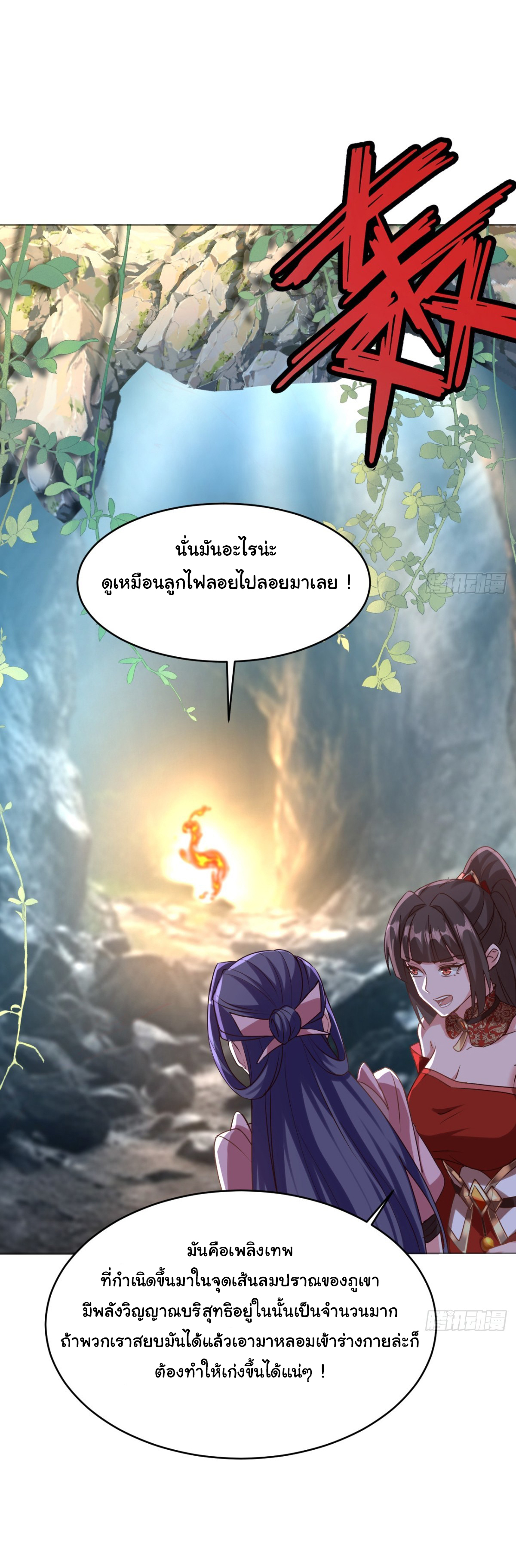 เทพยุทธมหาวิบัติ ตอนที่ 10 หน้า 18