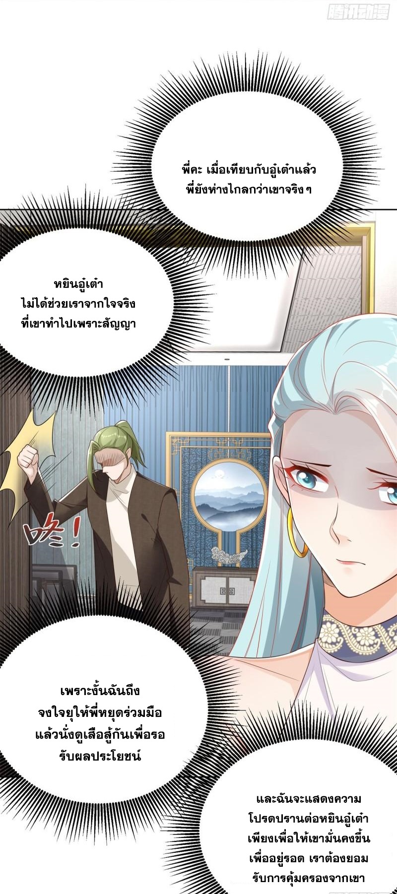 Arch villain วายร้ายระดับเทพ ตอนที่ 51 หน้า 19