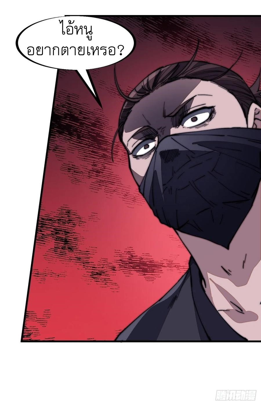 Starting a Mountain ตอนที่ 101 หน้า 24