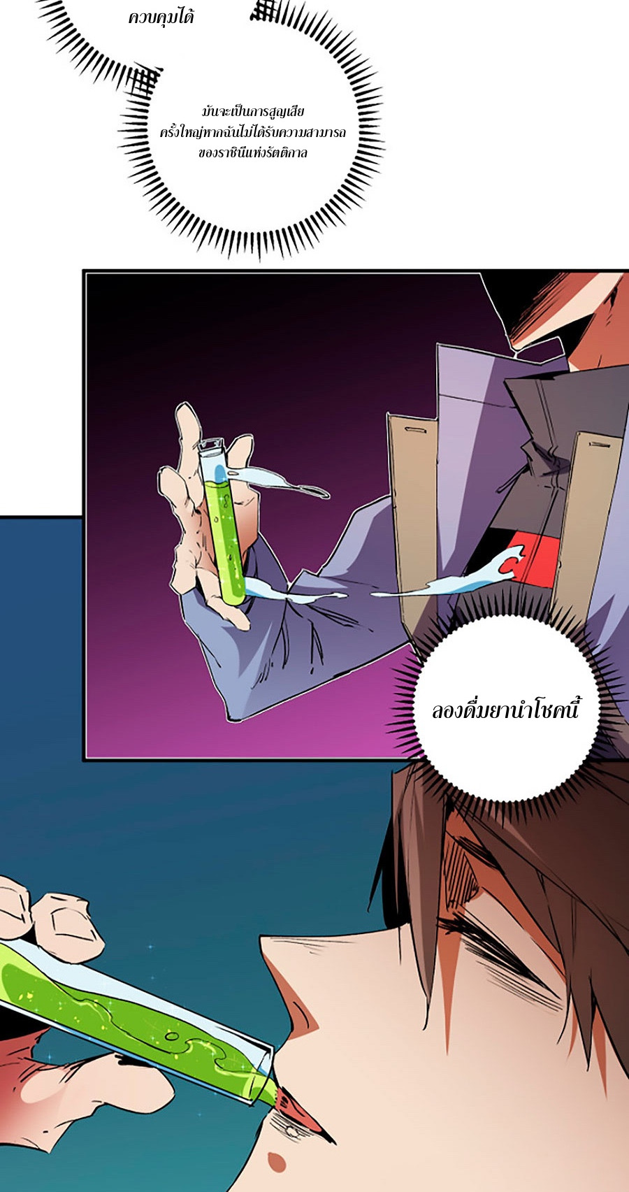 ฉันคือผู้เล่นไร้อาชีพที่สังหารเหล่าเทพ ตอนที่ 20 หน้า 25