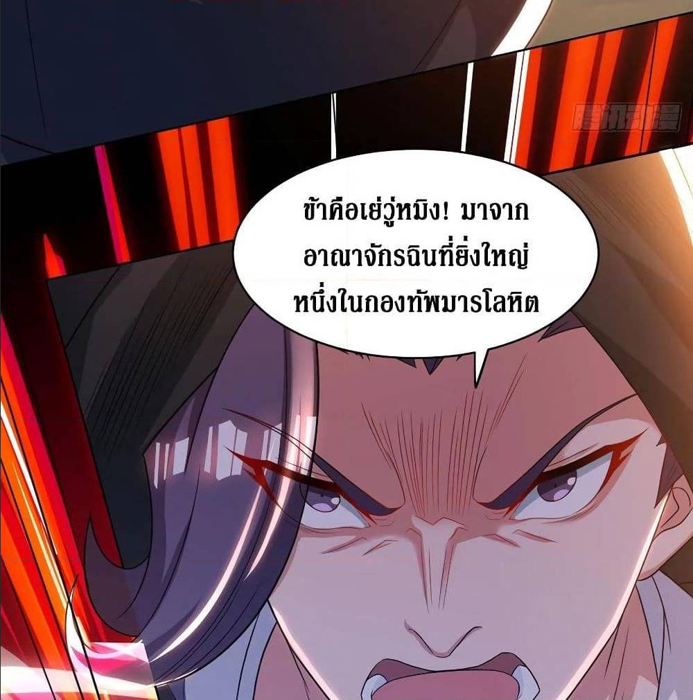 Dominate The Three Realms ตอนที่ 114 หน้า 8