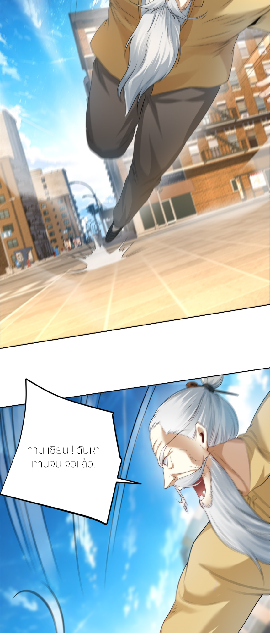 เส้นทางเซียน: ทวงคืนความทรงจำ 🎞️ ตอนที่ 2 หน้า 9