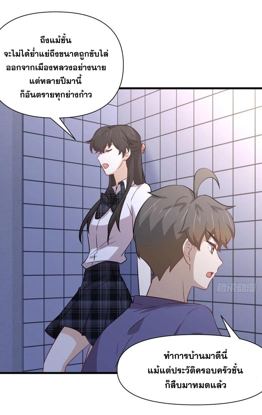 Immortal Swordsman in The Reverse World ข้าเซียนกระบี่ไม่เกาะสตรี ตอนที่ 227 หน้า 33