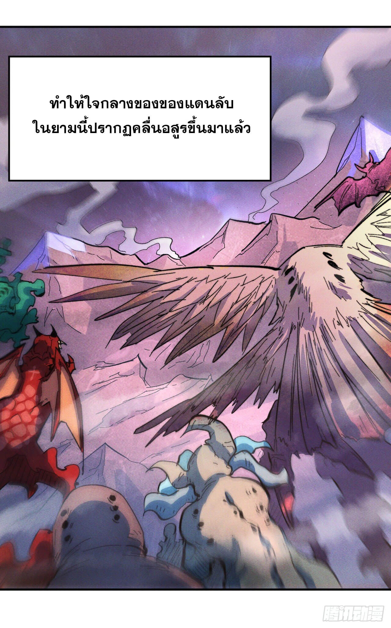 ตูข้านี่แหละเทพ (ทันจีน) ตอนที่ 46 หน้า 23