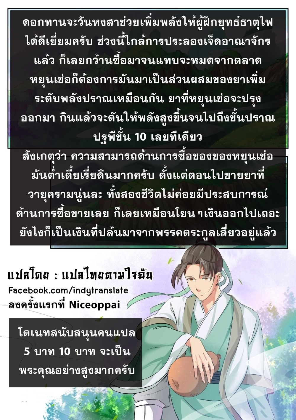 Against the Gods - อสูรพลิกฟ้า ตอนที่ 222 หน้า 21