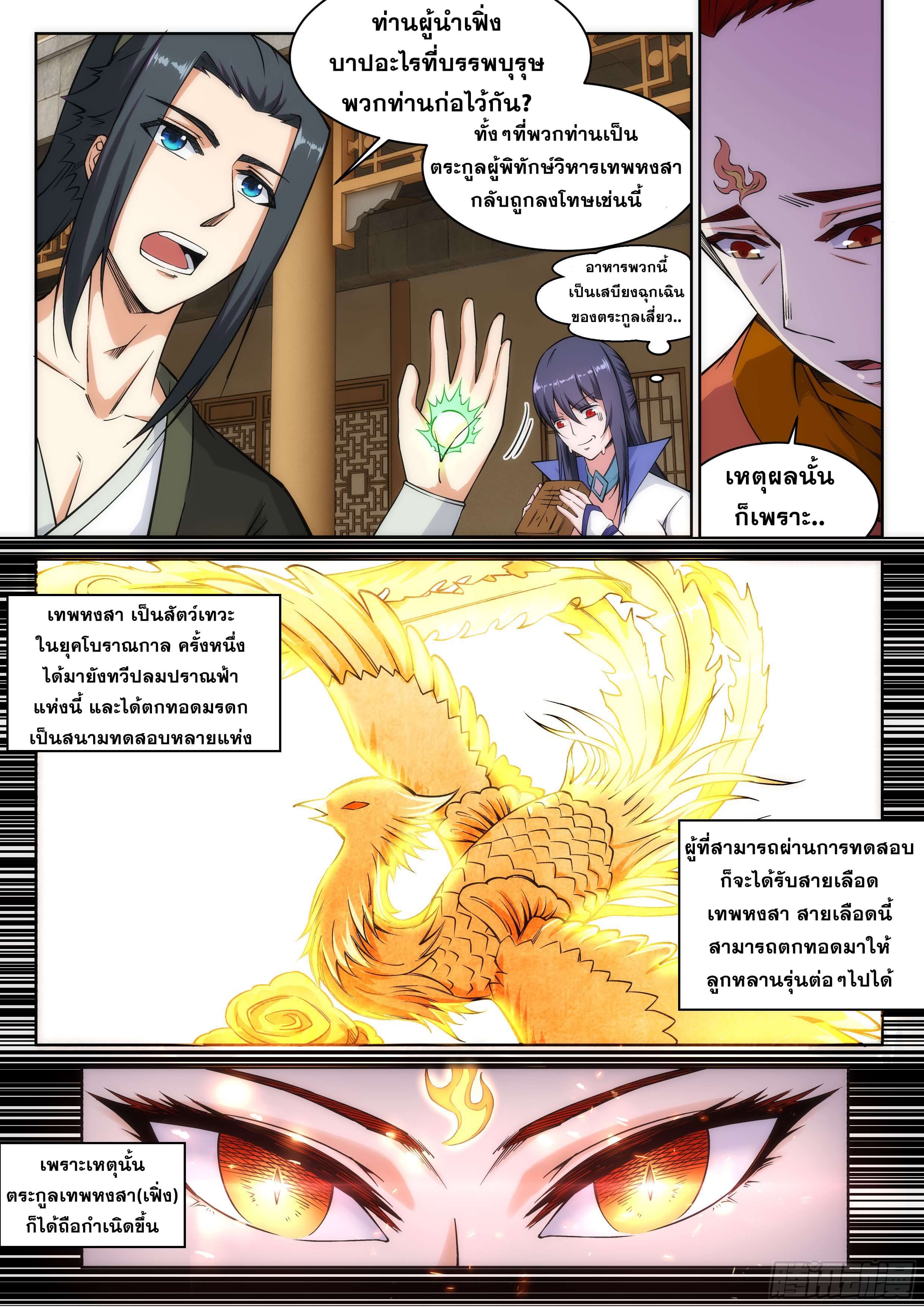 Against the Gods - อสูรพลิกฟ้า ตอนที่ 95 หน้า 8