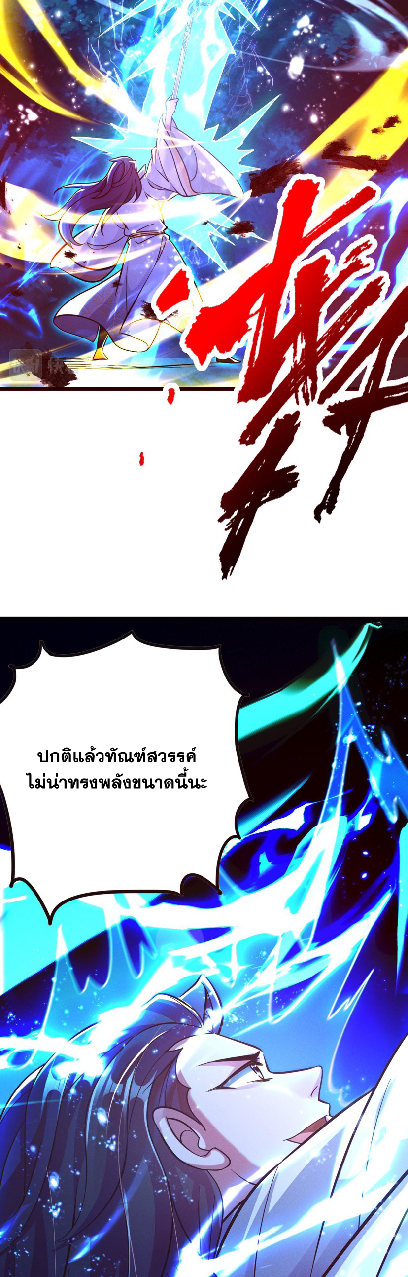 ข้ามีระบบที่สามารถอัญเชิญเทพและปีศาจได้ ตอนที่ 26 หน้า 6