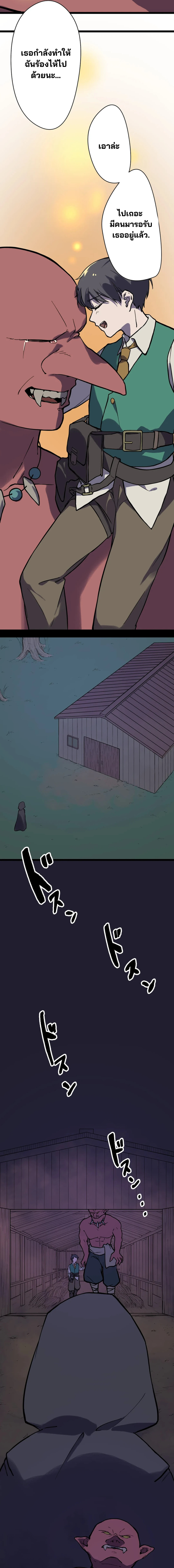 เลี้ยงแม่มดเพื่อทำลายล้างโลก - Let’s Raise a Witch Who Will Destroy the World ตอนที่ 1 หน้า 8