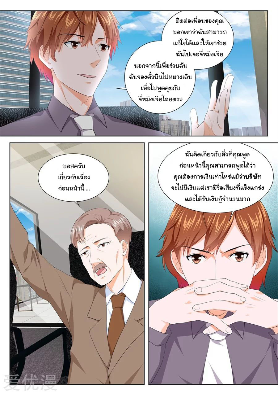 เจียงไป๋กับระบบนครหลวง ตอนที่ 210 หน้า 5