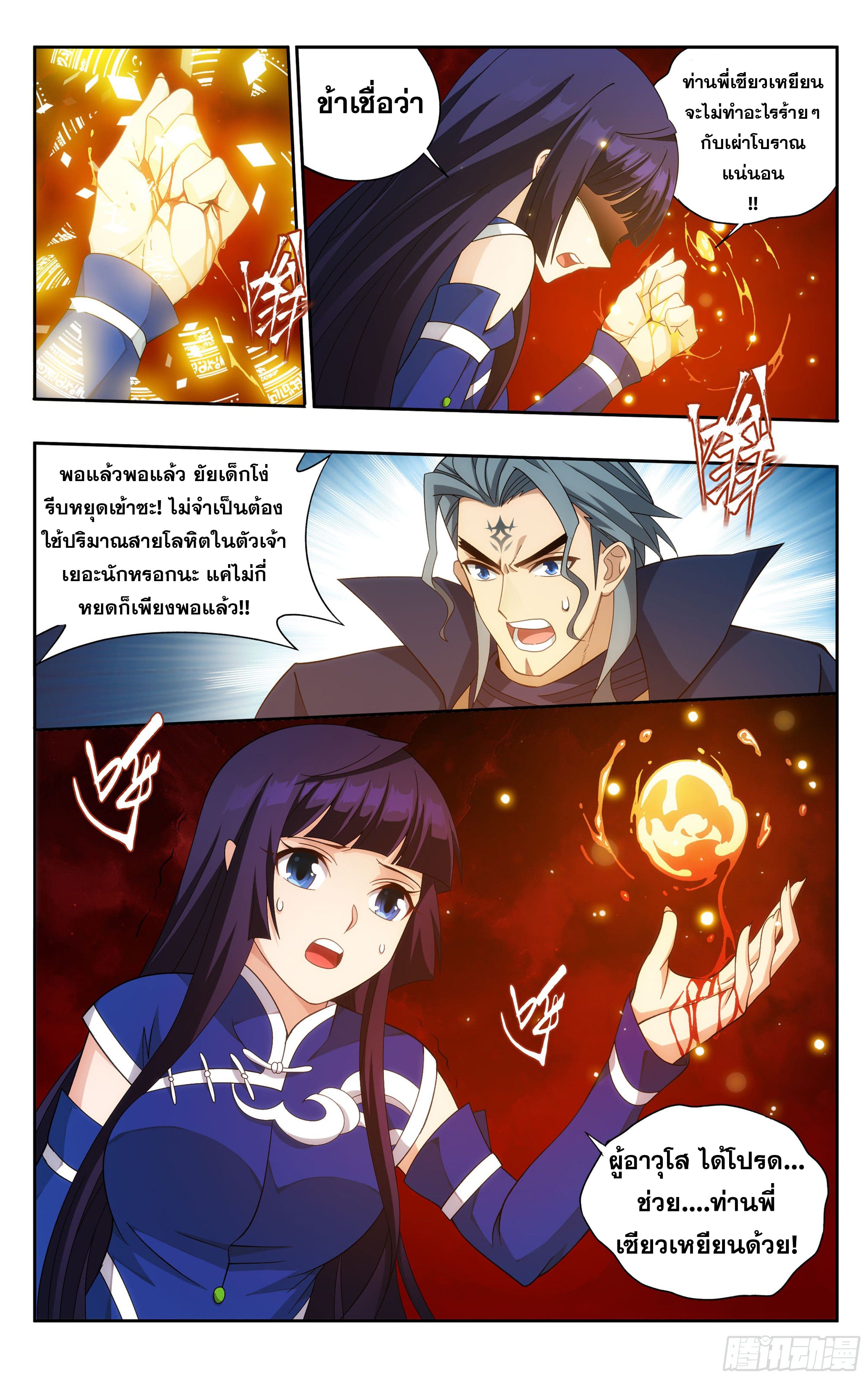 Doupo Cangqiong (ชนจีน) ตอนที่ 59 หน้า 6