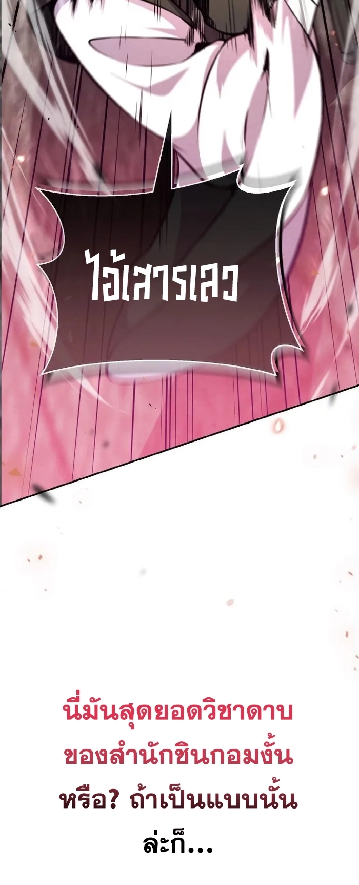 การหวนคืนของศิษย์ราชันแห่งยุทธภพ ตอนที่ 10 หน้า 48