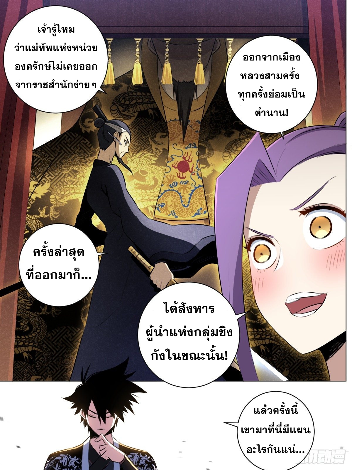 ผมเป็นเจ้าพ่อในต่างโลก ตอนที่ 34 หน้า 11