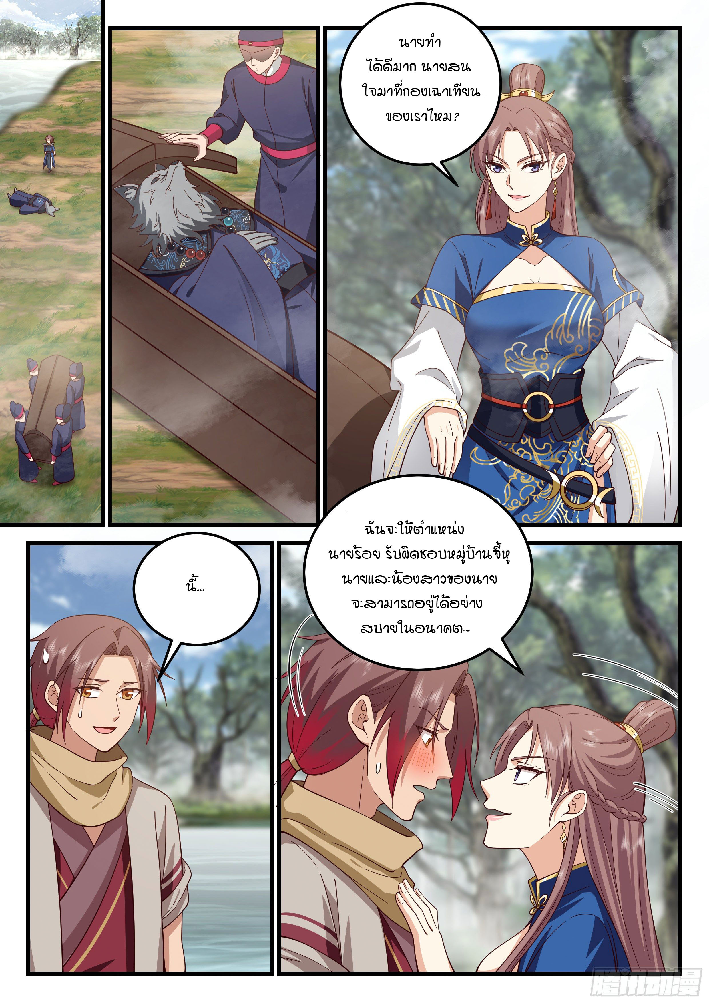 Godly Pet Has Opened Up for Me Again ตอนที่ 21 หน้า 12