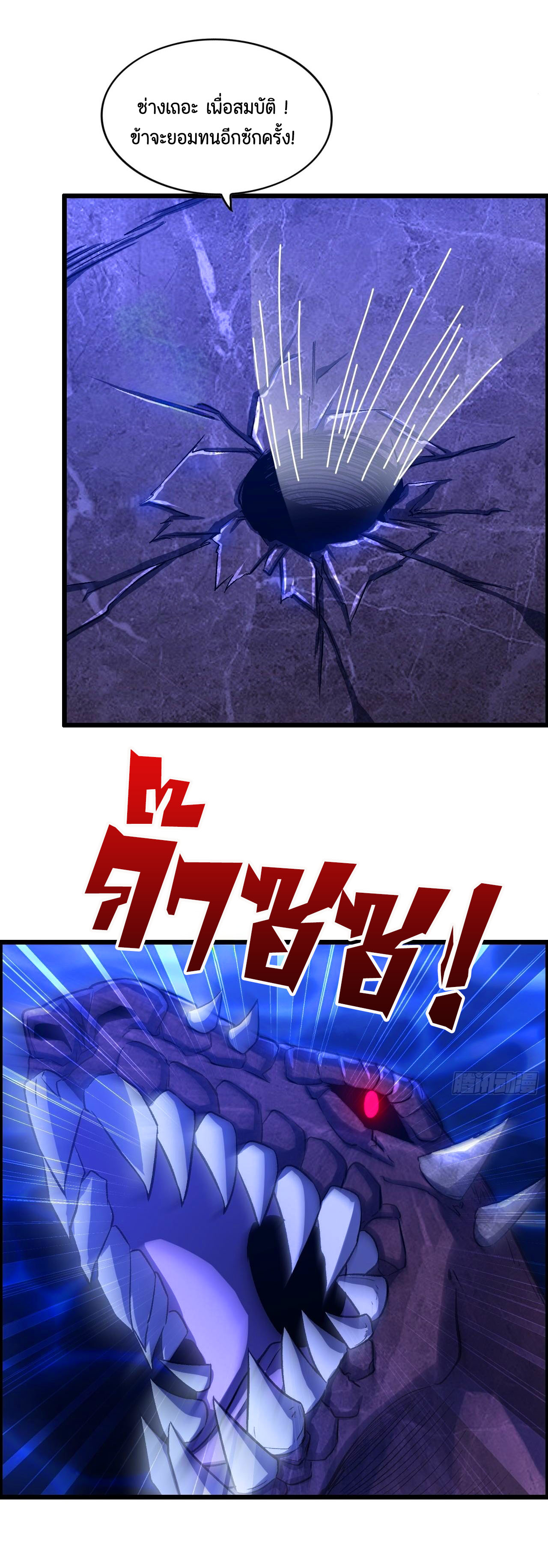 หนึ่งมือข้าบัญชาเกมพลิกจักรวาล (I Dominate the Game) ตอนที่ 21 หน้า 13