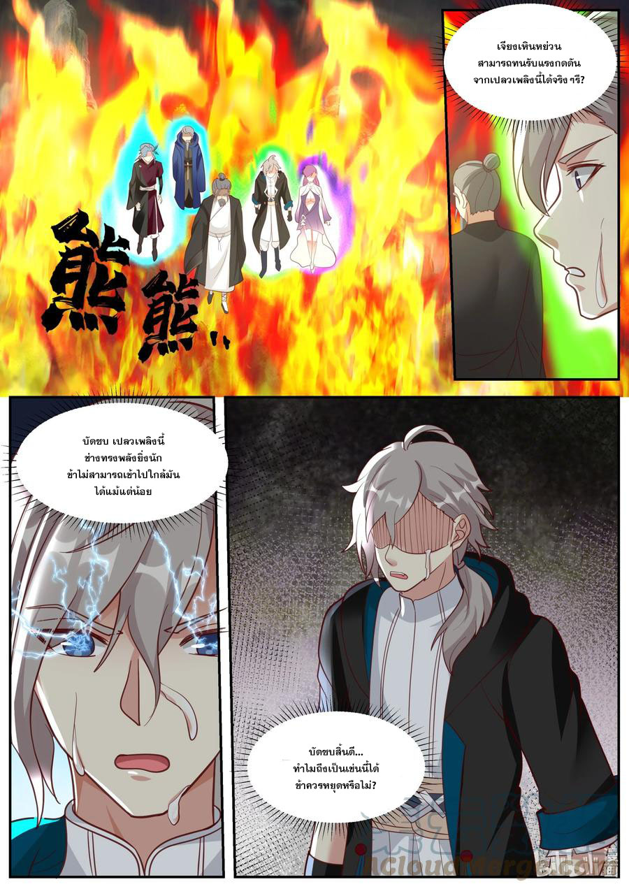 เทพสายฟ้า ราชาสงคราม ตอนที่ 380 หน้า 9