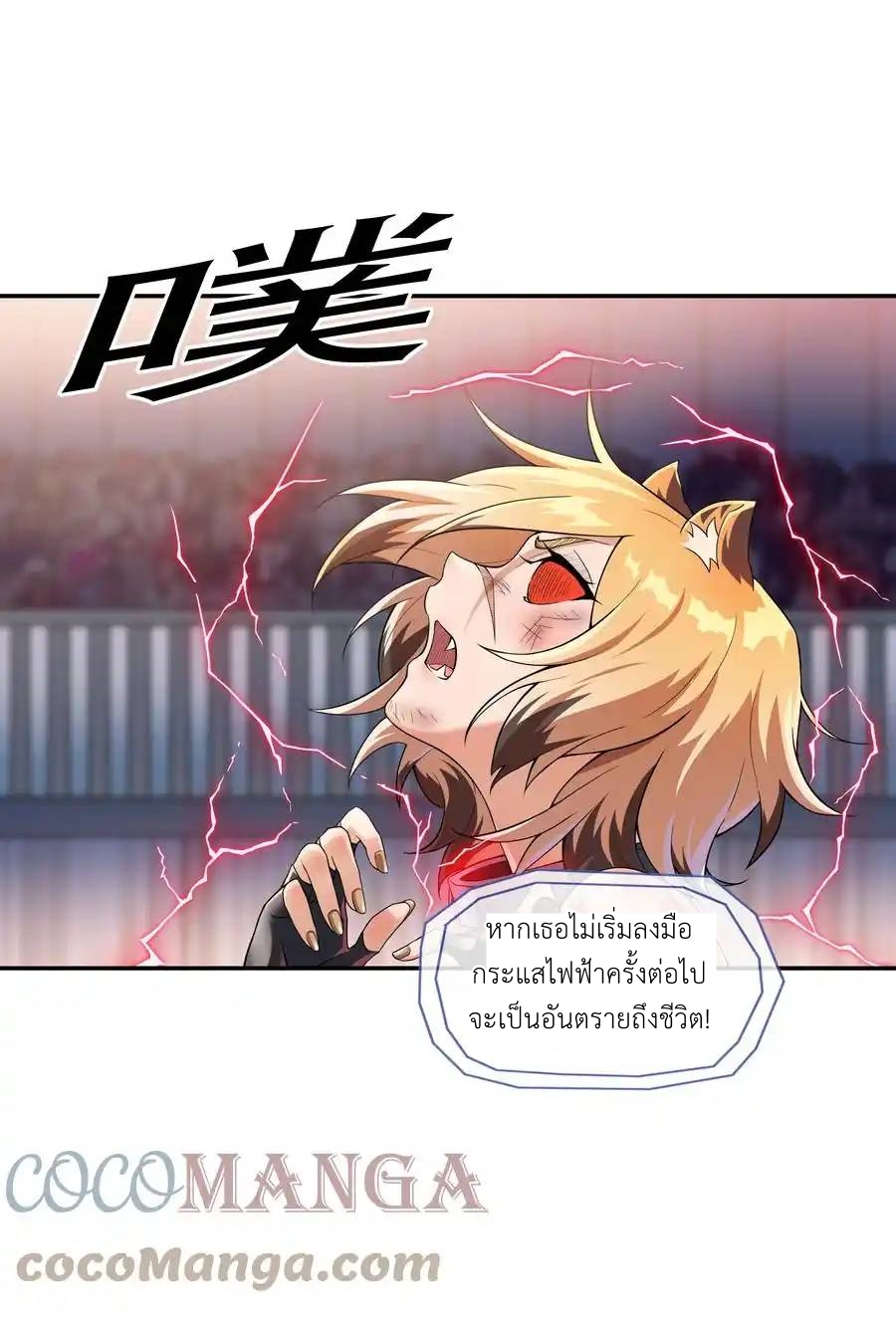 There Will Always Be Someone To Disturb My AFK Life ตอนที่ 13 หน้า 52