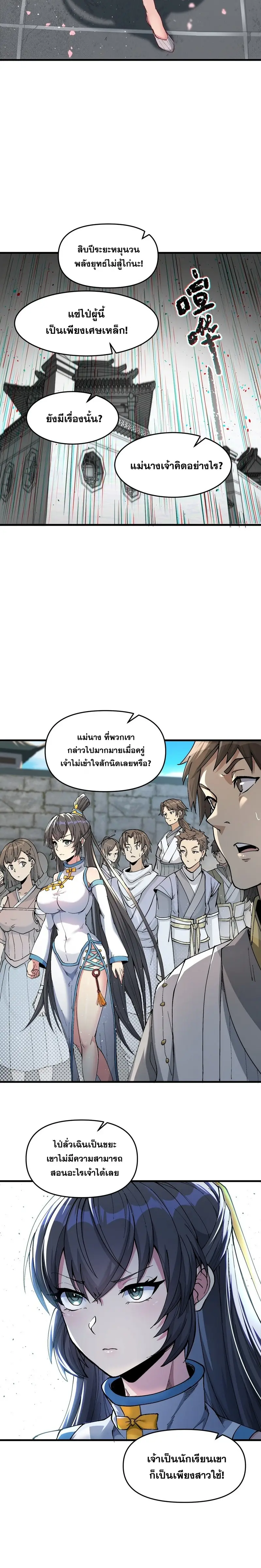 After Ten Years of Chopping Wood Immortals Begged To Become My Disciples ผ่าฟืนสิบปี มีนางเซียนขอเป็นศิษย์ ตอนที่ 1 หน้า 19