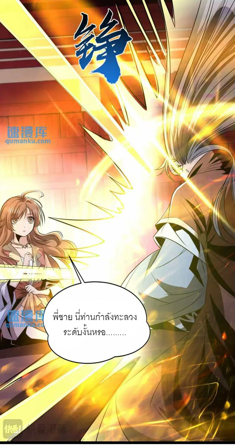 จักรพรรดิซวน (ชนจีน) ตอนที่ 9 หน้า 29